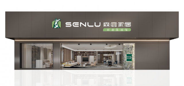森鹿全屋定制全国城市运营商招募 六大优势直击加盟痛点