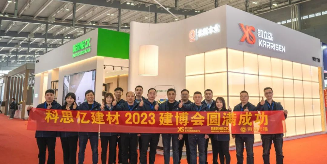 第15届长沙建博会圆满落幕，科思亿建材遇强势围观！