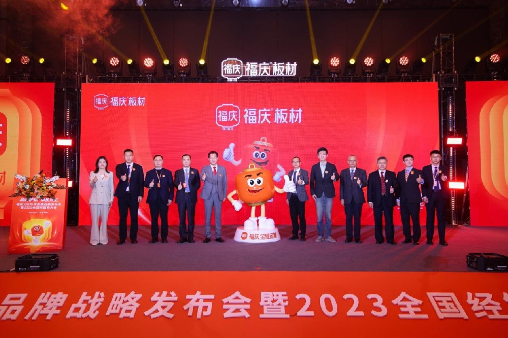 目标百亿 福庆X华与华品牌战略发布会暨2023全国经销商大会圆满举行