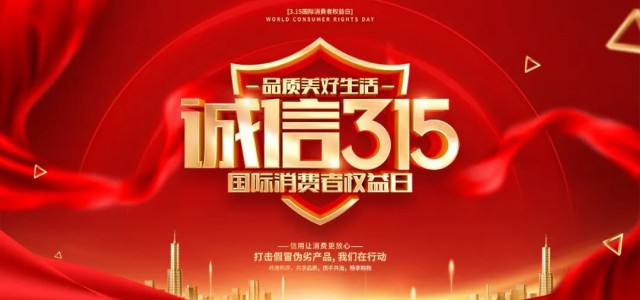 诚信315 | 安氏亚森板材坚持以好品质立足市场！