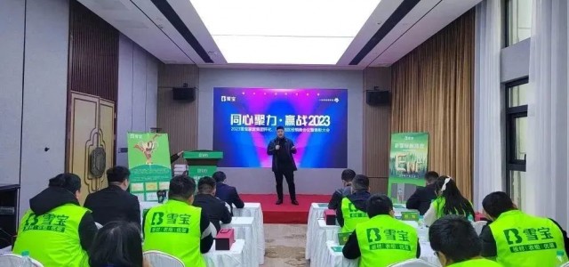 热烈祝贺2023年雪宝品牌怀化铜仁地区经销商表彰大会圆满成功