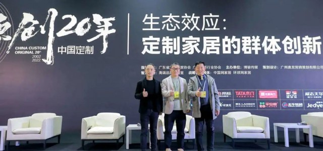 品牌·品质·品味 | 平安树董事长崔海明受邀出席《中国定制·原创20年》企业家峰会