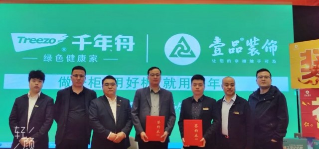 强强联合·携手前行丨甘肃千年舟与甘肃壹品装饰签署战略合作协议