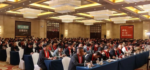 千山板材2023年全国经销商大会圆满举行！