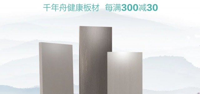 国风新潮向·焕新健康家丨多重钜惠 ，全面启动！