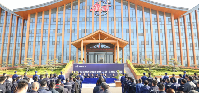 2023年“安全、环保、文明双月活动”开幕式在鲁丽木业产业园隆重举行
