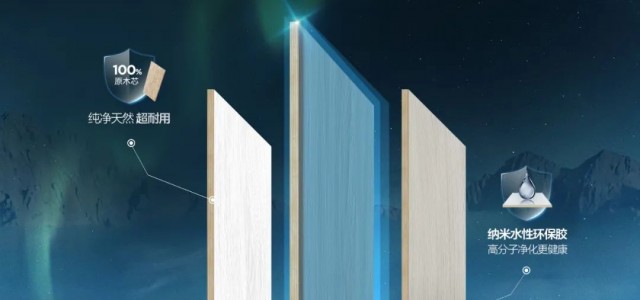 新品上市丨ENF级A7家具板成功出圈，环保突破5颗星