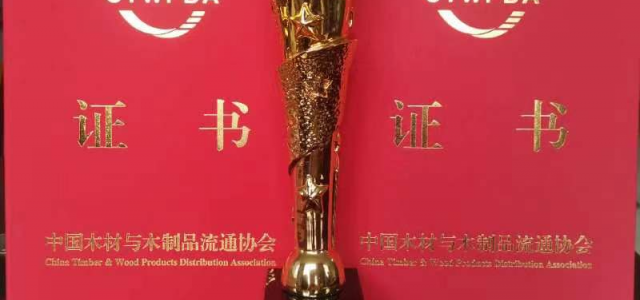 矢志不渝，匠心引领！中国板材大国工匠—— 陈长富