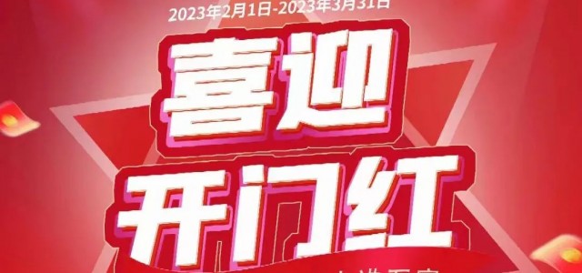 华杰板材一季度“开门红”活动 引爆市场 火热抢购