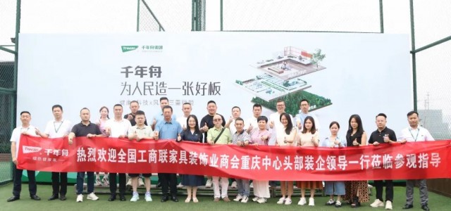 全国工商联家具装饰业商会重庆中心携重庆TOP装企莅临千年舟集团参观考察