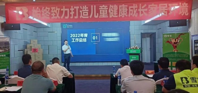 同心聚力·赢战2023；雪宝品牌鄂西南地区经销商表彰大会圆满成功
