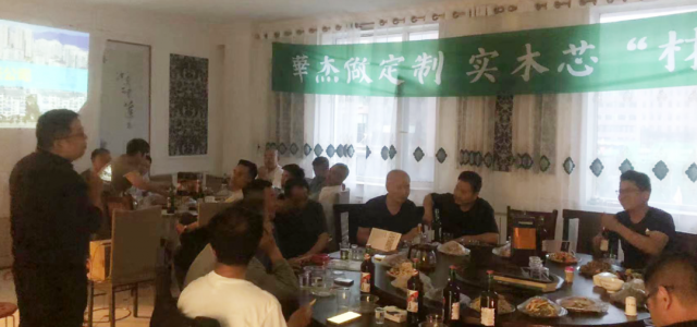 2023华杰木业装饰行业交流会（鄂尔多斯站）顺利举办！