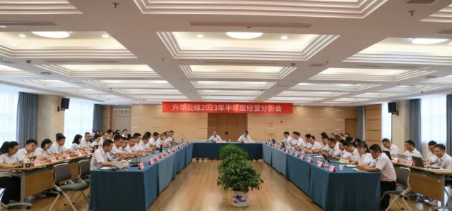 聚力攻坚 蓄势迎战｜云峰莫干山半年度经营分析会议顺利召开