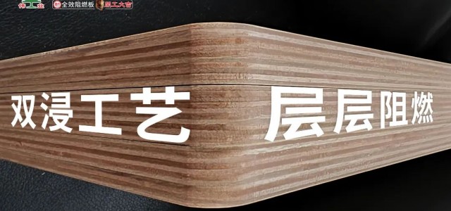 同样是阻燃板，为什么选伟业牌？