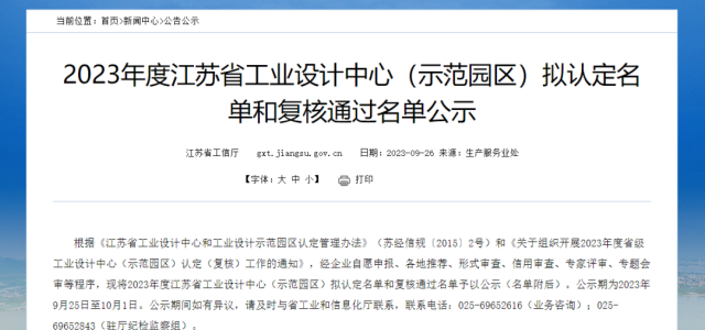 喜讯！德鲁尼工业设计中心上榜 “2023年度江苏省工业设计中心”.png