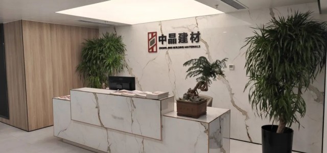 中晶建材：高端绿色建材引领者，内装工业化践行者