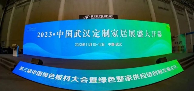 福庆亮相第三届中国绿色板材大会，荣获板材品牌十强企业