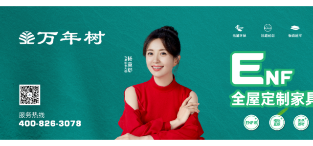 福启新岁 共赴美好｜万年树板材缔造高颜值品质家居.png